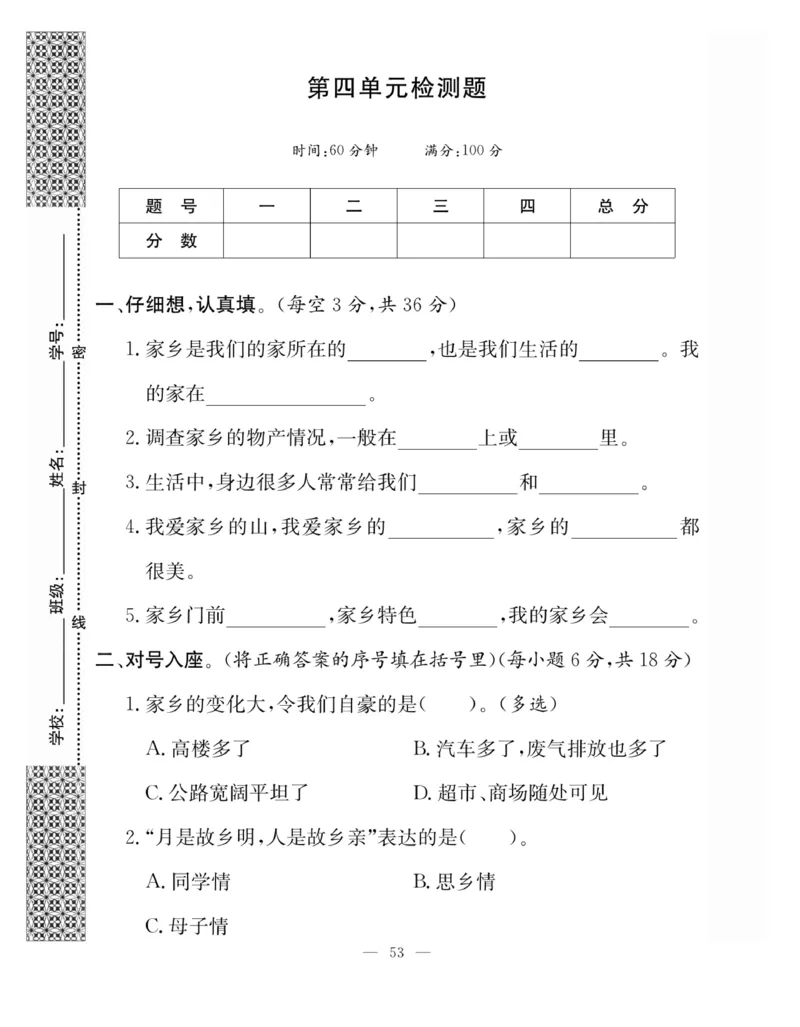 《快乐练习》道德与法治2年级上册_二年级上下册资料_小学二年级学习资料-25年更新版_2-07、小学二年级道德与法治上册_电子册类