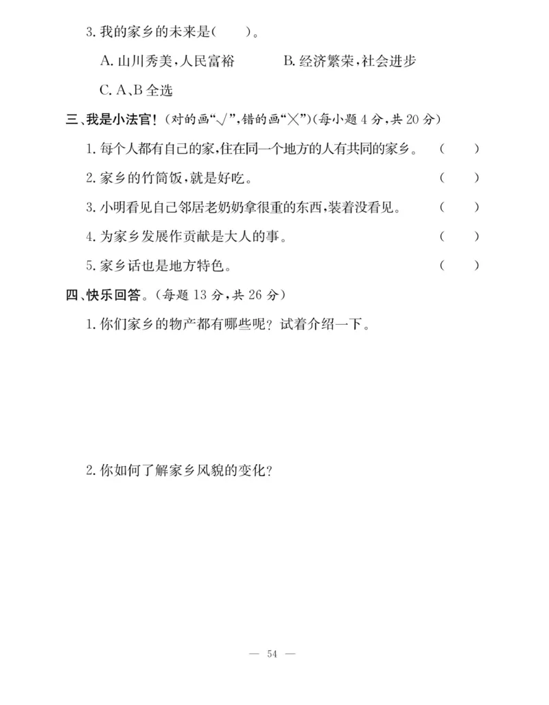 《快乐练习》道德与法治2年级上册_二年级上下册资料_小学二年级学习资料-25年更新版_2-07、小学二年级道德与法治上册_电子册类