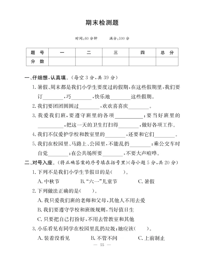 《快乐练习》道德与法治2年级上册_二年级上下册资料_小学二年级学习资料-25年更新版_2-07、小学二年级道德与法治上册_电子册类
