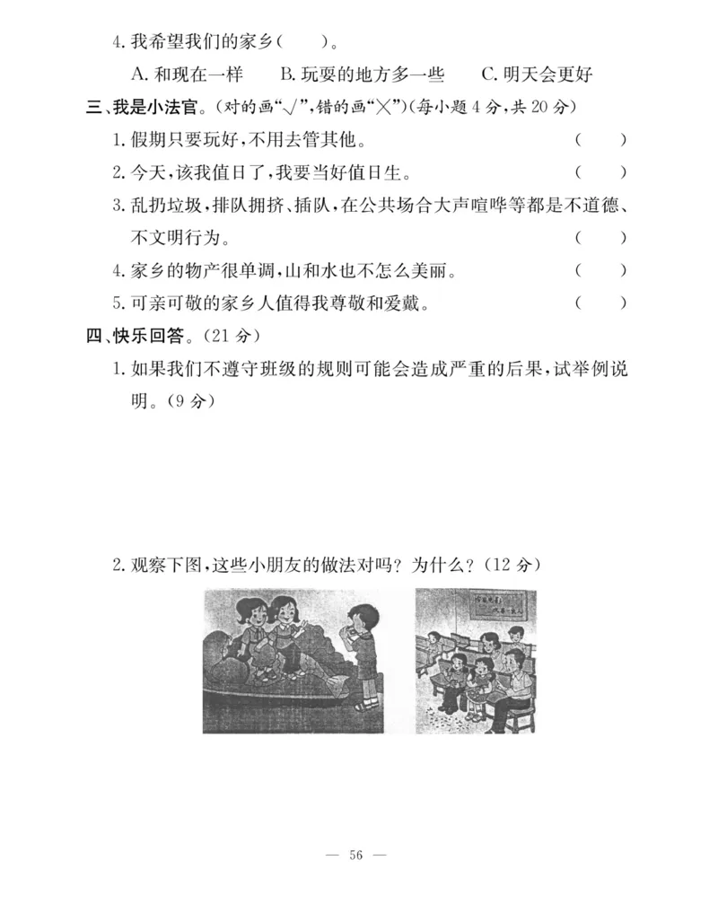 《快乐练习》道德与法治2年级上册_二年级上下册资料_小学二年级学习资料-25年更新版_2-07、小学二年级道德与法治上册_电子册类