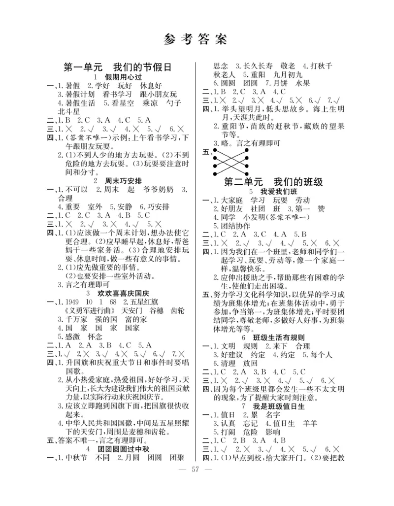 《快乐练习》道德与法治2年级上册_二年级上下册资料_小学二年级学习资料-25年更新版_2-07、小学二年级道德与法治上册_电子册类