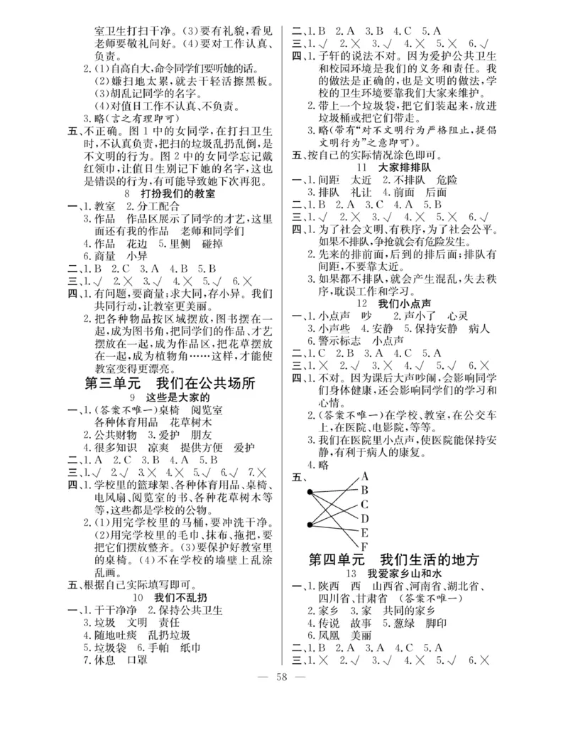 《快乐练习》道德与法治2年级上册_二年级上下册资料_小学二年级学习资料-25年更新版_2-07、小学二年级道德与法治上册_电子册类