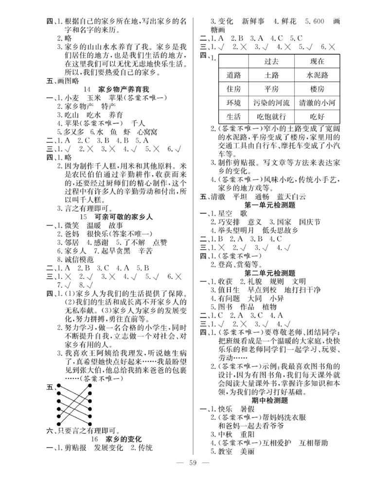 《快乐练习》道德与法治2年级上册_二年级上下册资料_小学二年级学习资料-25年更新版_2-07、小学二年级道德与法治上册_电子册类