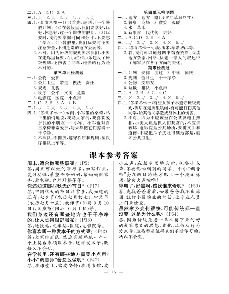《快乐练习》道德与法治2年级上册_二年级上下册资料_小学二年级学习资料-25年更新版_2-07、小学二年级道德与法治上册_电子册类