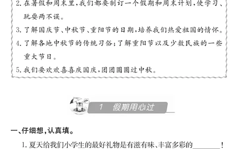 《快乐练习》道德与法治2年级上册_二年级上下册资料_小学二年级学习资料-25年更新版_2-07、小学二年级道德与法治上册_电子册类