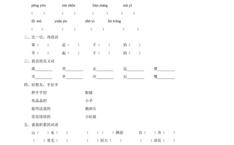 新课标人教版小学一年级语文下册期中练习题3_一年级语文下册（统编版）_老课标资料_一下语文含教学视频_第一套_009-试题试卷word版可下载打印