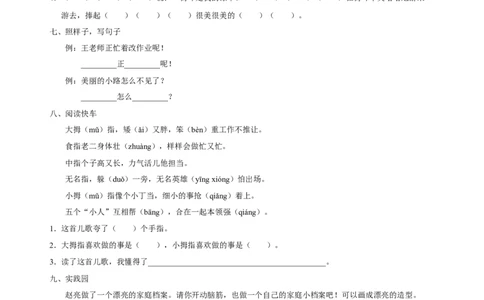新课标人教版小学一年级语文下册期中练习题3_一年级语文下册（统编版）_老课标资料_一下语文含教学视频_第一套_009-试题试卷word版可下载打印