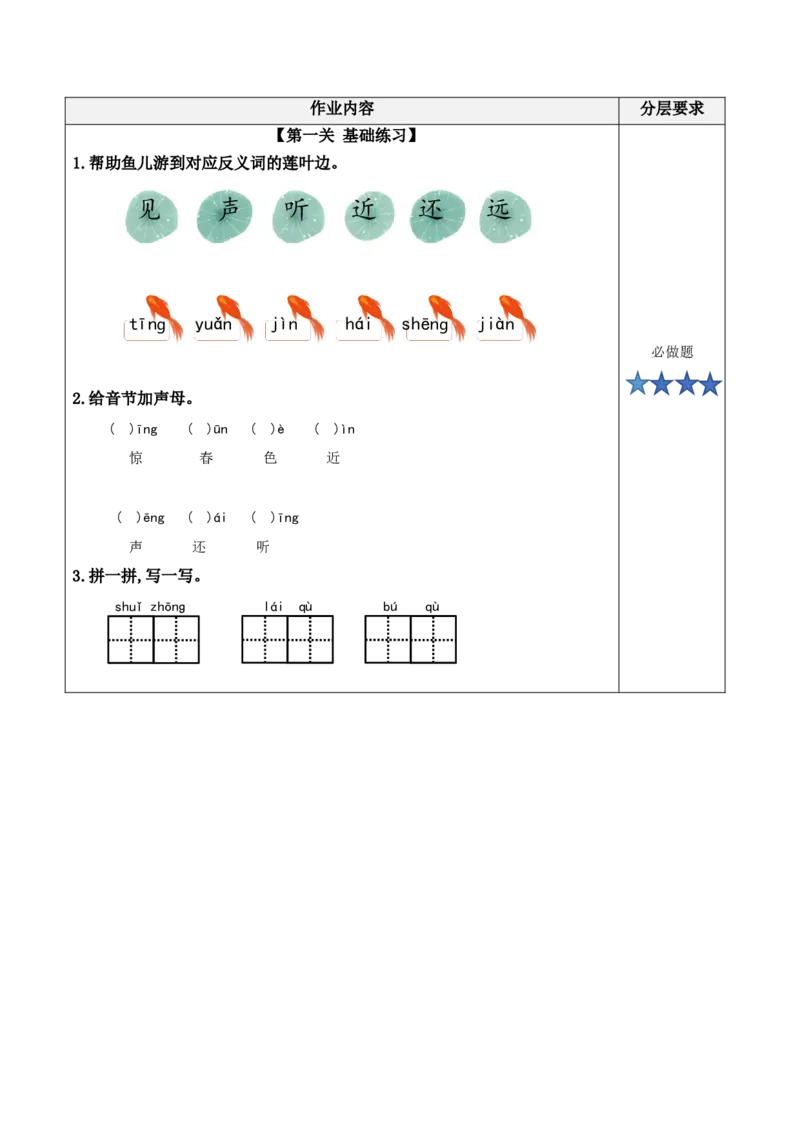 识字6《画》（分层作业）-（统编版）_一年级语文上册（统编版）_老课标资料_分层作业