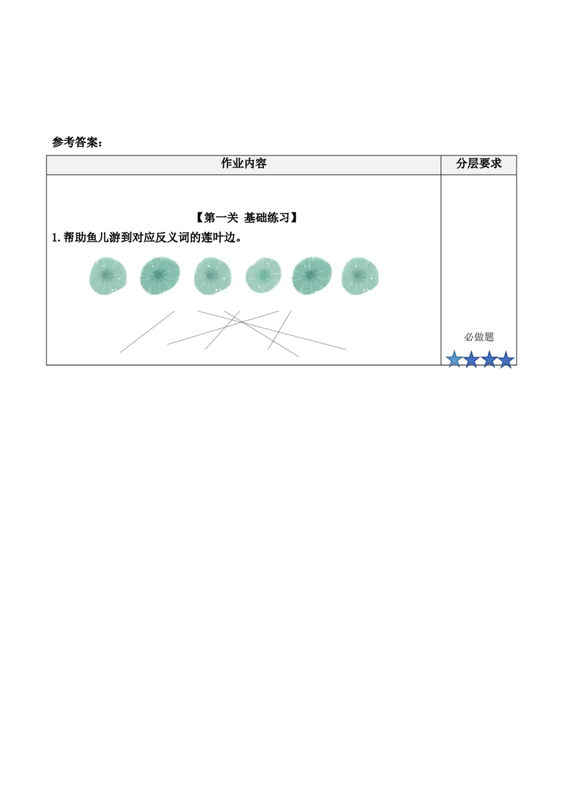 识字6《画》（分层作业）-（统编版）_一年级语文上册（统编版）_老课标资料_分层作业