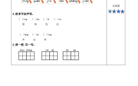 识字6《画》（分层作业）-（统编版）_一年级语文上册（统编版）_老课标资料_分层作业