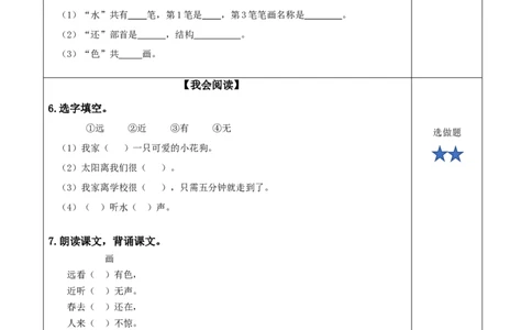 识字6《画》（分层作业）-（统编版）_一年级语文上册（统编版）_老课标资料_分层作业