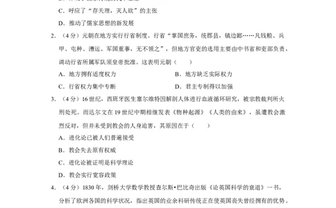 2018年高考历史试卷（天津）（空白卷）_历史历年高考真题_新&middot;Word版2008-2025&middot;高考历史真题_历史（按年份分类）2008-2025_2018&middot;历史高考真题