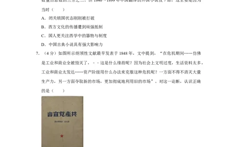 2018年高考历史试卷（天津）（空白卷）_历史历年高考真题_新&middot;Word版2008-2025&middot;高考历史真题_历史（按年份分类）2008-2025_2018&middot;历史高考真题