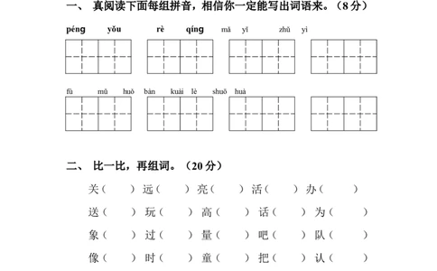人教版小学一年级语文下学期期末考试试卷_一年级语文下册（统编版）_老课标资料_一下语文含教学视频_第一套_009-试题试卷word版可下载打印_部编一年级期末复习和试卷