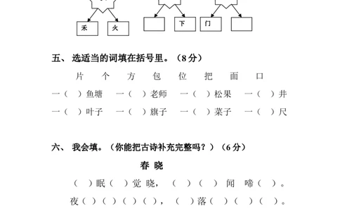 人教版小学一年级语文下学期期末考试试卷_一年级语文下册（统编版）_老课标资料_一下语文含教学视频_第一套_009-试题试卷word版可下载打印_部编一年级期末复习和试卷