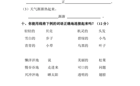 人教版小学一年级语文下学期期末考试试卷_一年级语文下册（统编版）_老课标资料_一下语文含教学视频_第一套_009-试题试卷word版可下载打印_部编一年级期末复习和试卷