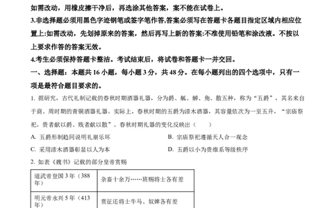 2024年高考历史试卷（广东）（空白卷）_历史历年高考真题_新&middot;Word版2008-2025&middot;高考历史真题_历史（按年份分类）2008-2025_2024&middot;历史高考真题(1)