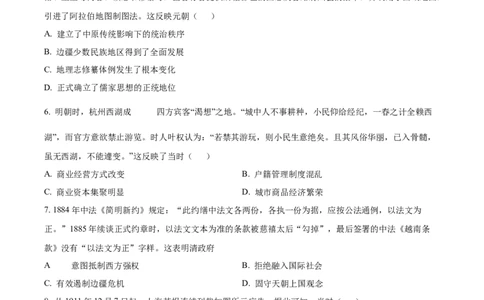 2024年高考历史试卷（广东）（空白卷）_历史历年高考真题_新&middot;Word版2008-2025&middot;高考历史真题_历史（按年份分类）2008-2025_2024&middot;历史高考真题(1)