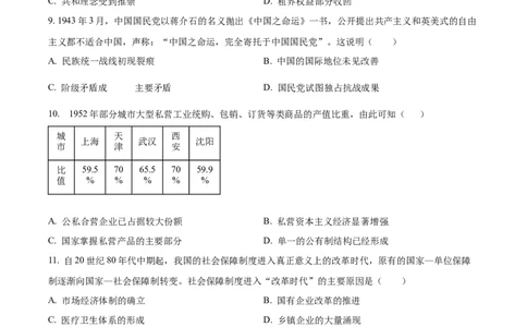 2024年高考历史试卷（广东）（空白卷）_历史历年高考真题_新&middot;Word版2008-2025&middot;高考历史真题_历史（按年份分类）2008-2025_2024&middot;历史高考真题(1)