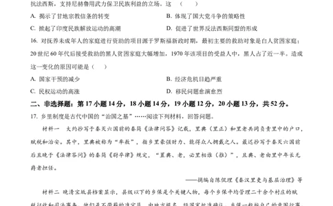 2024年高考历史试卷（广东）（空白卷）_历史历年高考真题_新&middot;Word版2008-2025&middot;高考历史真题_历史（按年份分类）2008-2025_2024&middot;历史高考真题(1)
