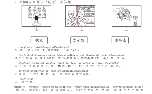第6单元用多大的声音同步练习（部编版）_一年级语文上册（统编版）_老课标资料_课时练习_课时练习版本一