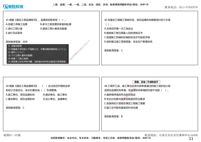 视频01&mdash;03集破题管理篇第01&mdash;80题（可打印版）_2026年一级建造师_2026年一建管理_2025年一建管理SVIP_03-习题精析✿实战特训✿模考通关_14-管理《破题提升班》大微RS_讲义