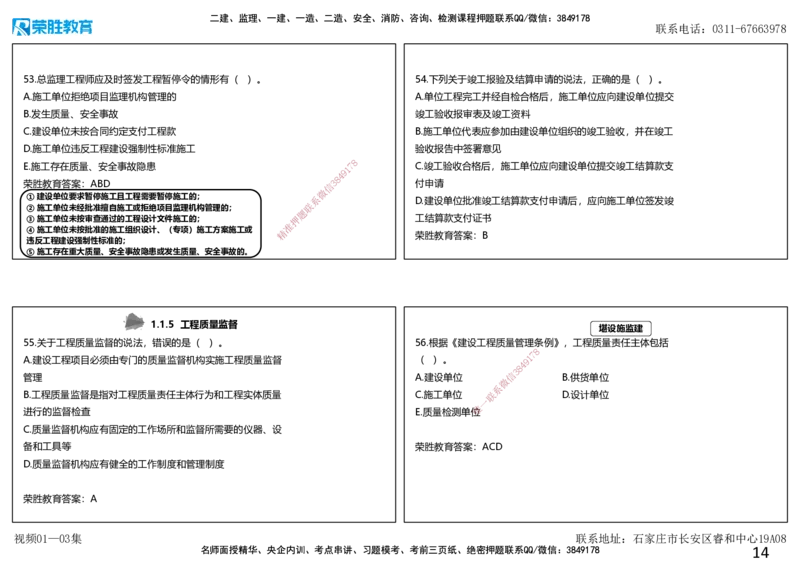 视频01&mdash;03集破题管理篇第01&mdash;80题（可打印版）_2026年一级建造师_2026年一建管理_2025年一建管理SVIP_03-习题精析✿实战特训✿模考通关_14-管理《破题提升班》大微RS_讲义