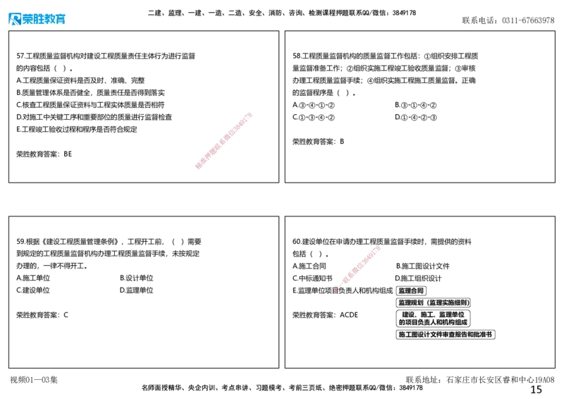 视频01&mdash;03集破题管理篇第01&mdash;80题（可打印版）_2026年一级建造师_2026年一建管理_2025年一建管理SVIP_03-习题精析✿实战特训✿模考通关_14-管理《破题提升班》大微RS_讲义