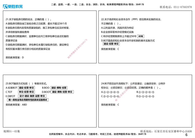 视频01&mdash;03集破题管理篇第01&mdash;80题（可打印版）_2026年一级建造师_2026年一建管理_2025年一建管理SVIP_03-习题精析✿实战特训✿模考通关_14-管理《破题提升班》大微RS_讲义