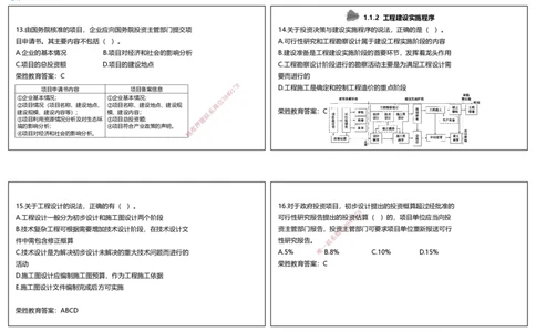 视频01&mdash;03集破题管理篇第01&mdash;80题（可打印版）_2026年一级建造师_2026年一建管理_2025年一建管理SVIP_03-习题精析✿实战特训✿模考通关_14-管理《破题提升班》大微RS_讲义
