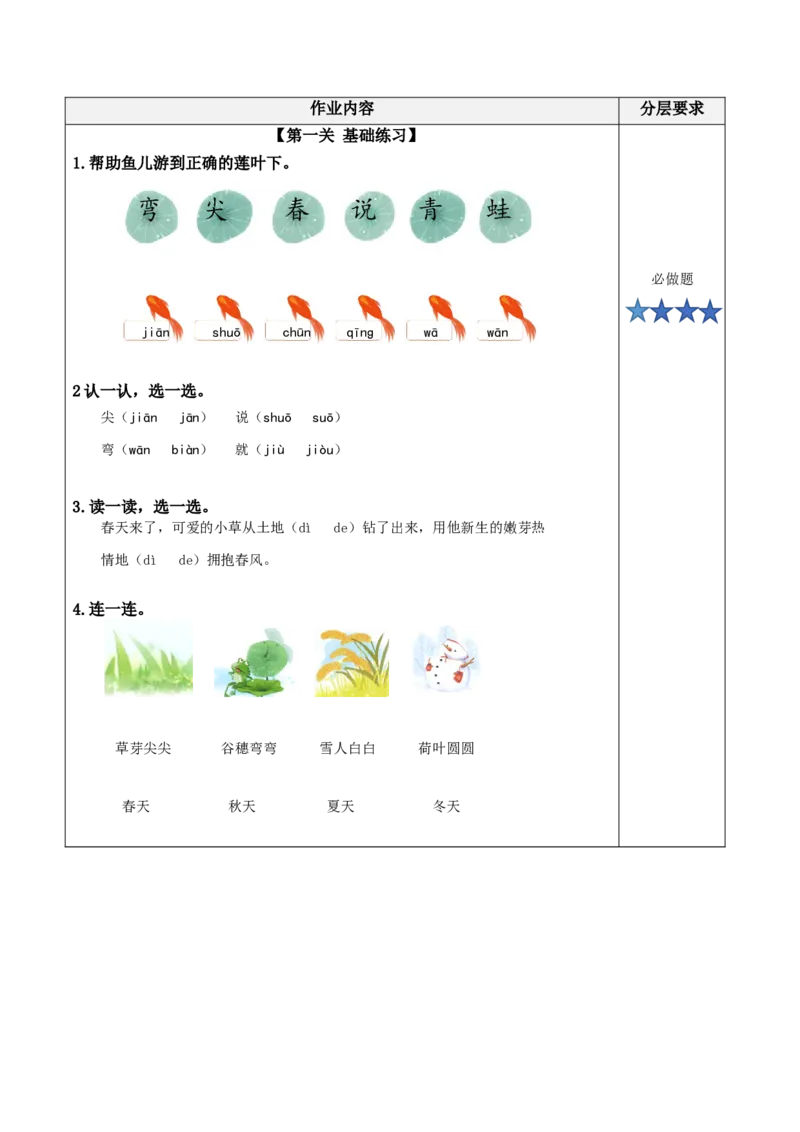 课文4《四季》（分层作业）-（统编版）_一年级语文上册（统编版）_老课标资料_分层作业