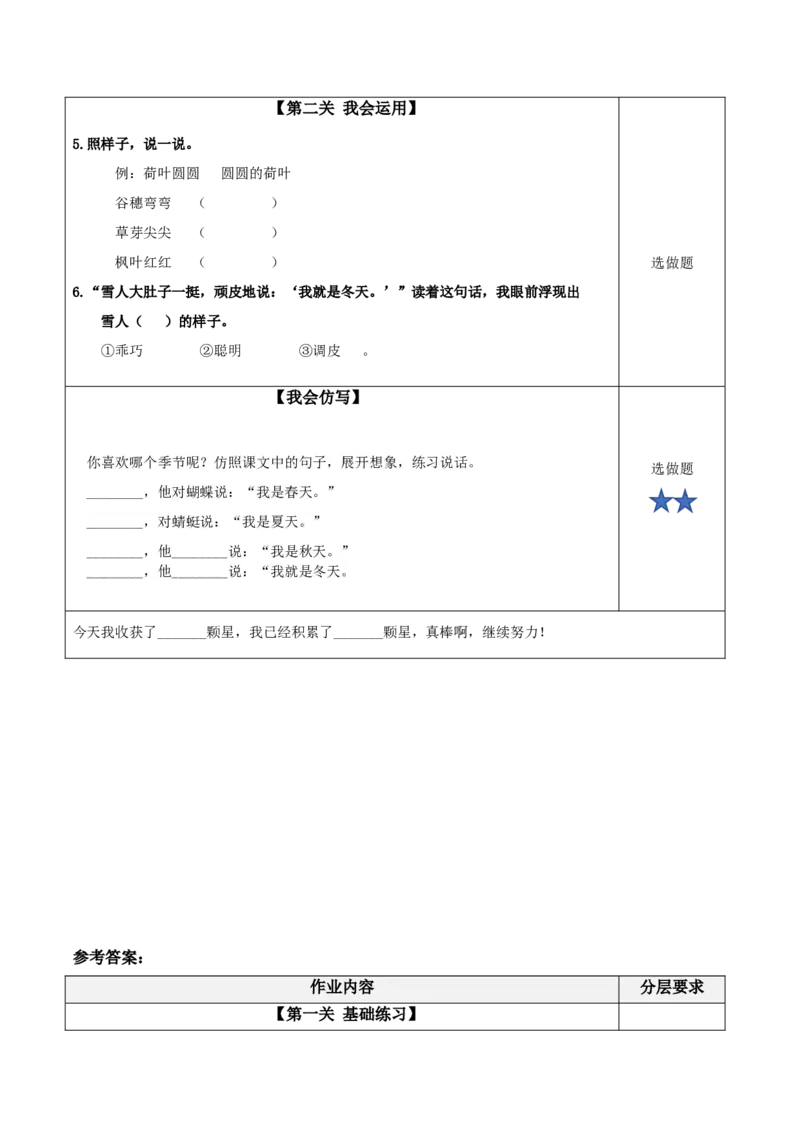 课文4《四季》（分层作业）-（统编版）_一年级语文上册（统编版）_老课标资料_分层作业