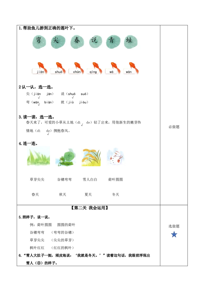 课文4《四季》（分层作业）-（统编版）_一年级语文上册（统编版）_老课标资料_分层作业