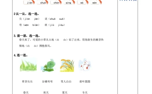 课文4《四季》（分层作业）-（统编版）_一年级语文上册（统编版）_老课标资料_分层作业