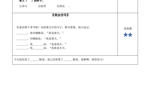 课文4《四季》（分层作业）-（统编版）_一年级语文上册（统编版）_老课标资料_分层作业