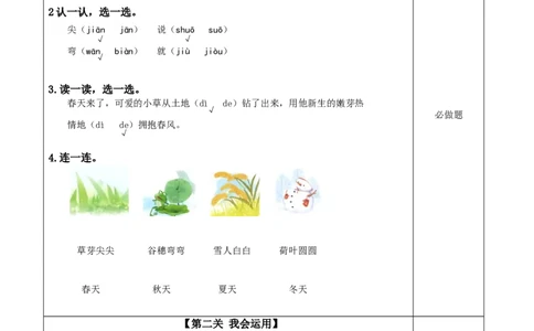 课文4《四季》（分层作业）-（统编版）_一年级语文上册（统编版）_老课标资料_分层作业
