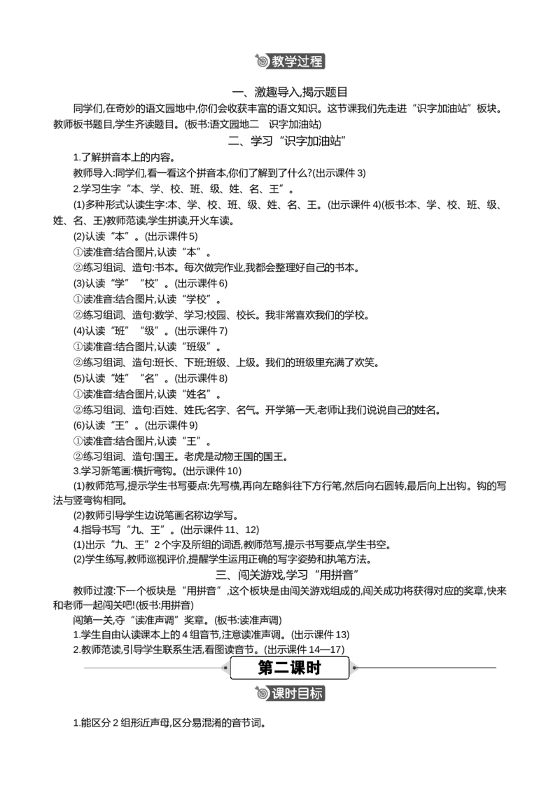 语文园地二精华版教案_一年级语文上册（统编版）_全套教学资源_课件+教案_2.第二单元_语文园地二_教案