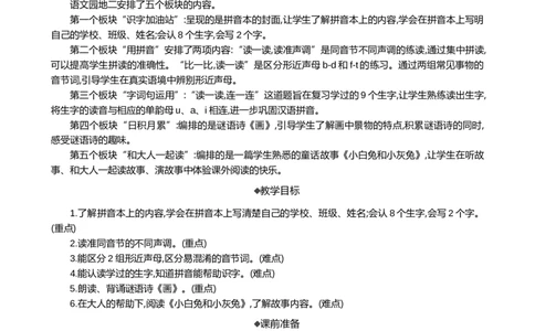 语文园地二精华版教案_一年级语文上册（统编版）_全套教学资源_课件+教案_2.第二单元_语文园地二_教案