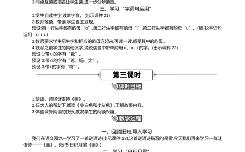 语文园地二精华版教案_一年级语文上册（统编版）_全套教学资源_课件+教案_2.第二单元_语文园地二_教案