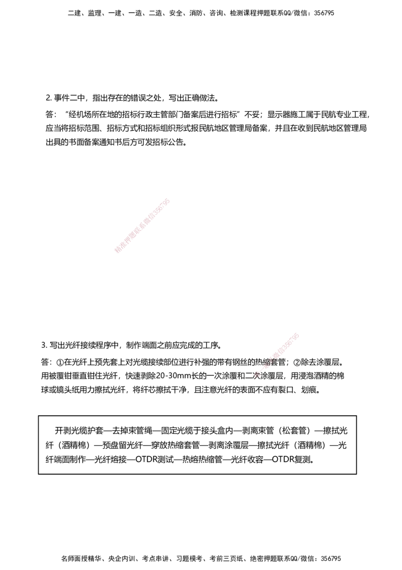 04案例速通（弱电题目）_2026年一级建造师_2026年一建民航_2025年一建民航SVIP_04-冲刺串讲✿考点强化✿小灶集训_08-民航《案例题速通课》柚子HX_讲义