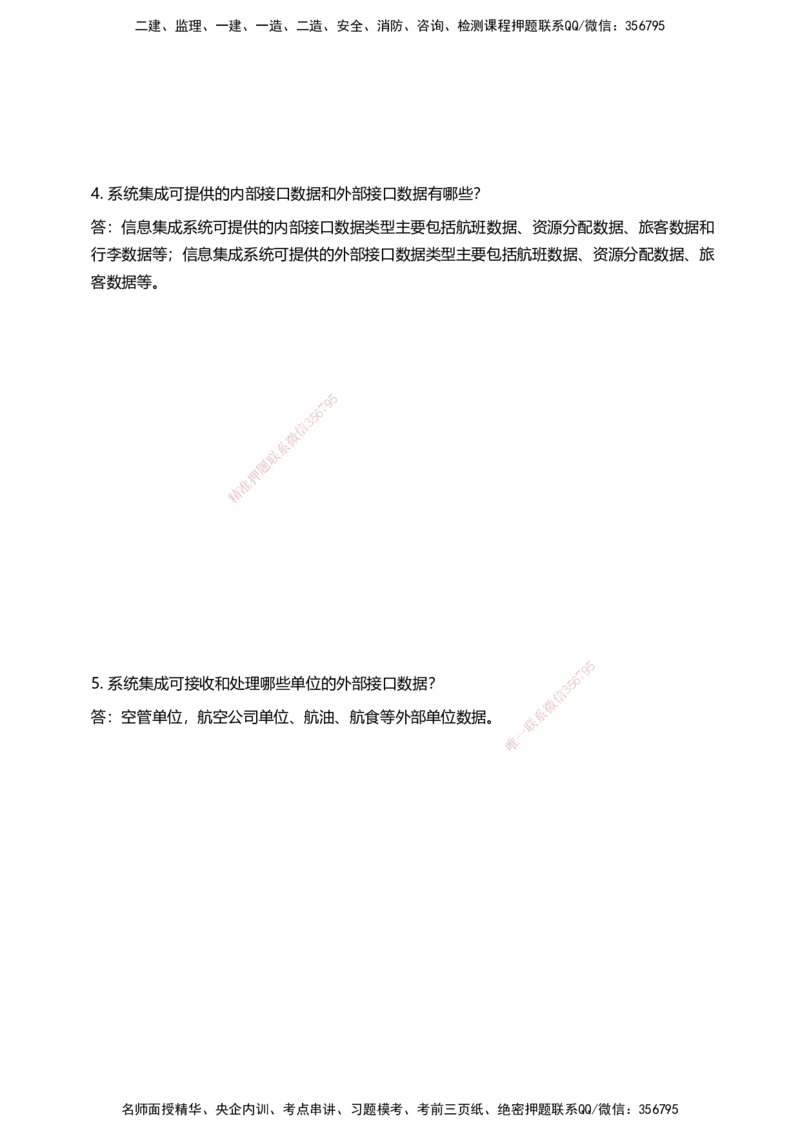 04案例速通（弱电题目）_2026年一级建造师_2026年一建民航_2025年一建民航SVIP_04-冲刺串讲✿考点强化✿小灶集训_08-民航《案例题速通课》柚子HX_讲义
