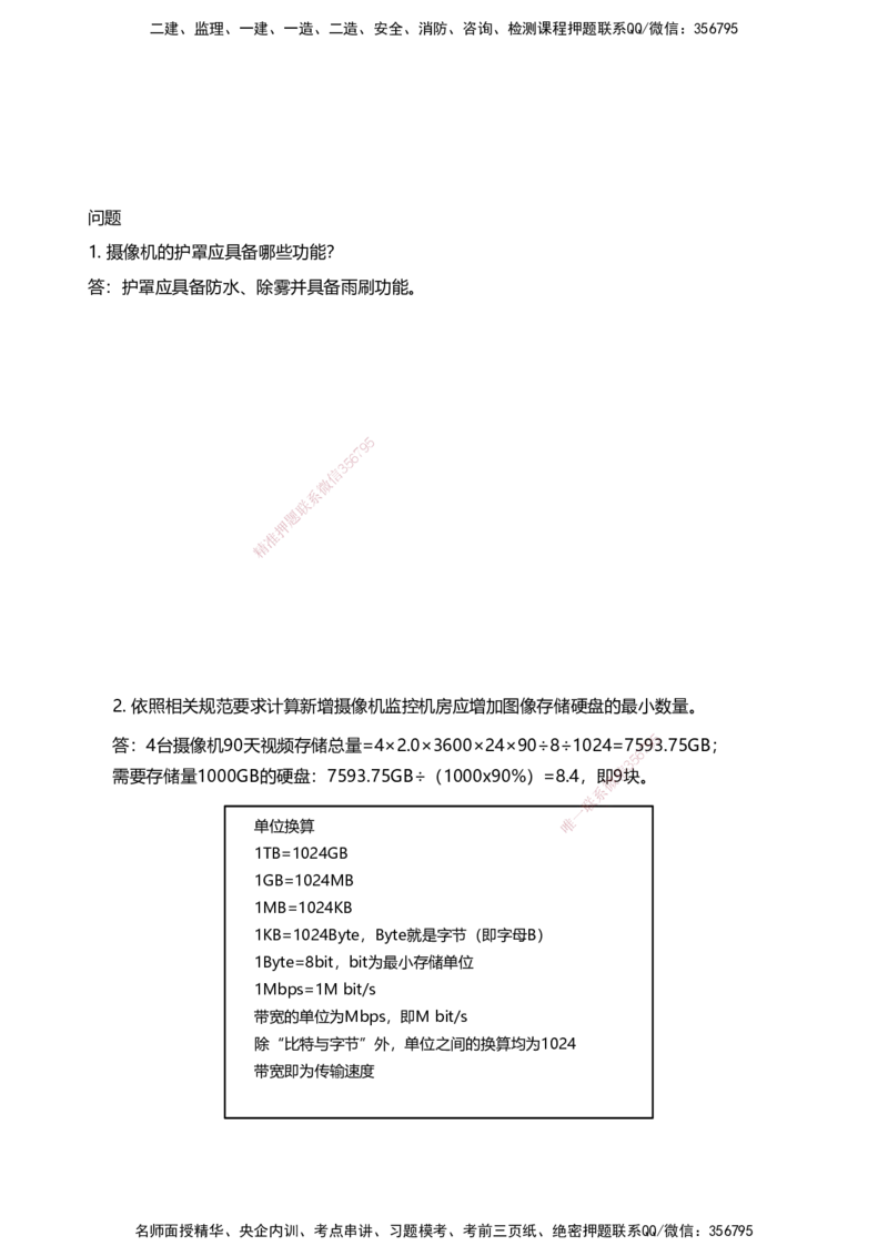 04案例速通（弱电题目）_2026年一级建造师_2026年一建民航_2025年一建民航SVIP_04-冲刺串讲✿考点强化✿小灶集训_08-民航《案例题速通课》柚子HX_讲义