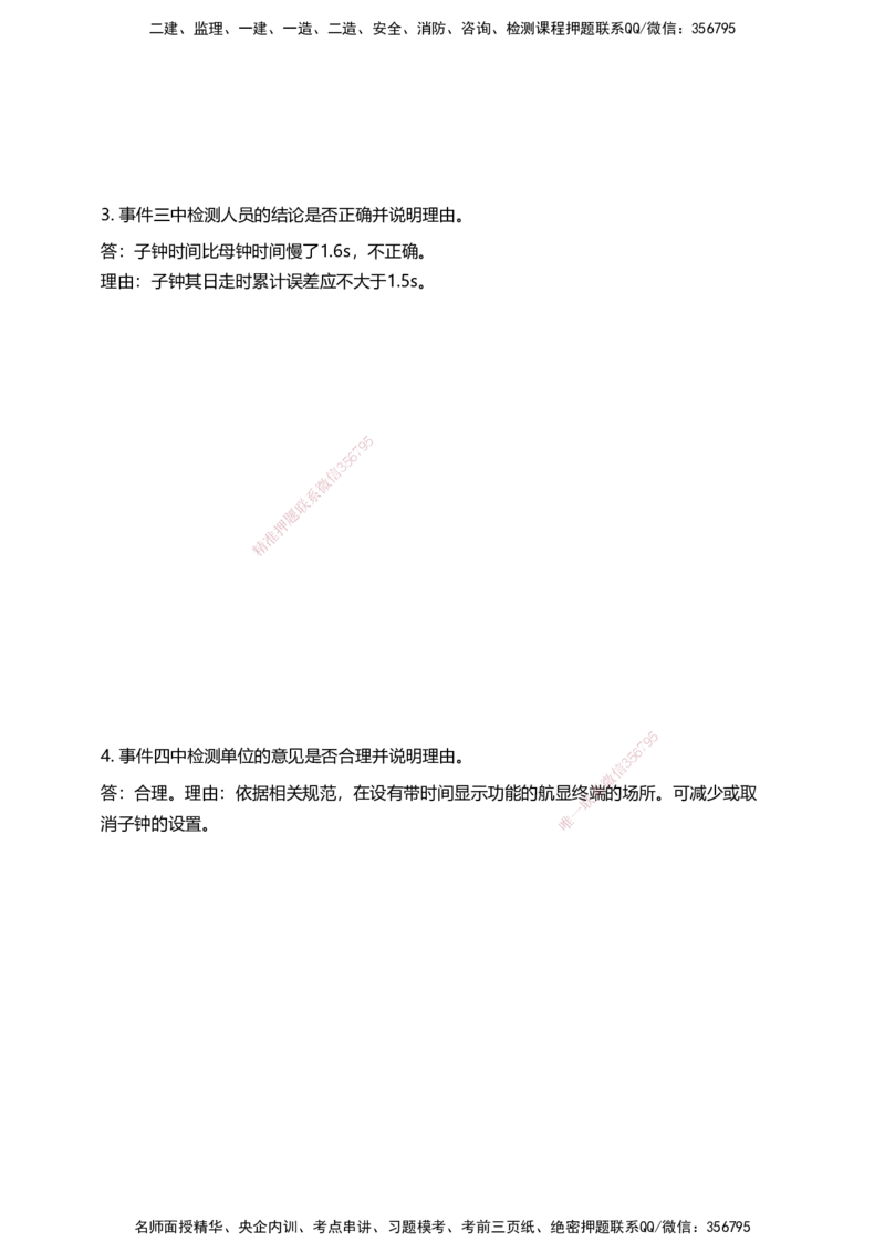 04案例速通（弱电题目）_2026年一级建造师_2026年一建民航_2025年一建民航SVIP_04-冲刺串讲✿考点强化✿小灶集训_08-民航《案例题速通课》柚子HX_讲义