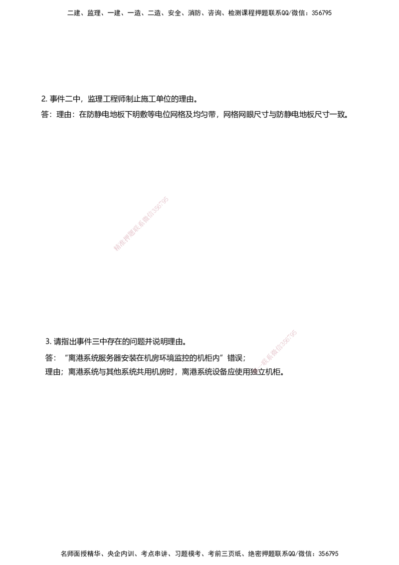 04案例速通（弱电题目）_2026年一级建造师_2026年一建民航_2025年一建民航SVIP_04-冲刺串讲✿考点强化✿小灶集训_08-民航《案例题速通课》柚子HX_讲义