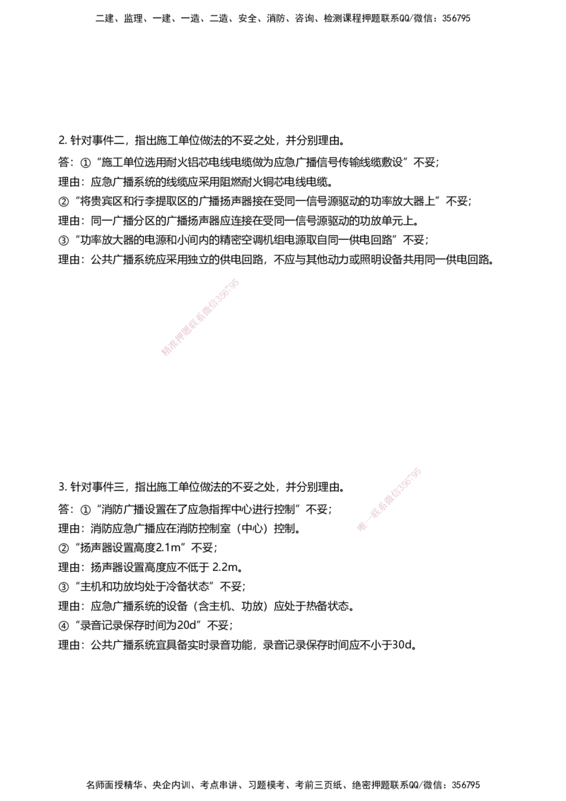 04案例速通（弱电题目）_2026年一级建造师_2026年一建民航_2025年一建民航SVIP_04-冲刺串讲✿考点强化✿小灶集训_08-民航《案例题速通课》柚子HX_讲义