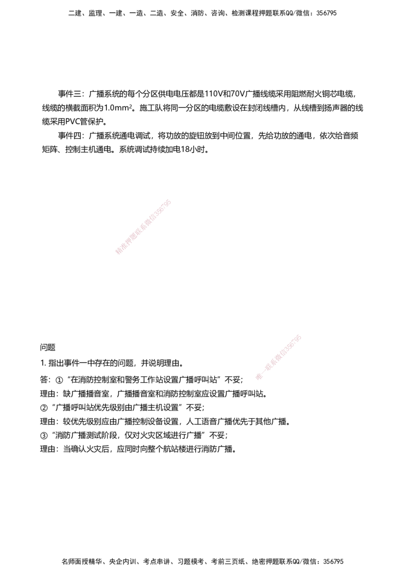 04案例速通（弱电题目）_2026年一级建造师_2026年一建民航_2025年一建民航SVIP_04-冲刺串讲✿考点强化✿小灶集训_08-民航《案例题速通课》柚子HX_讲义