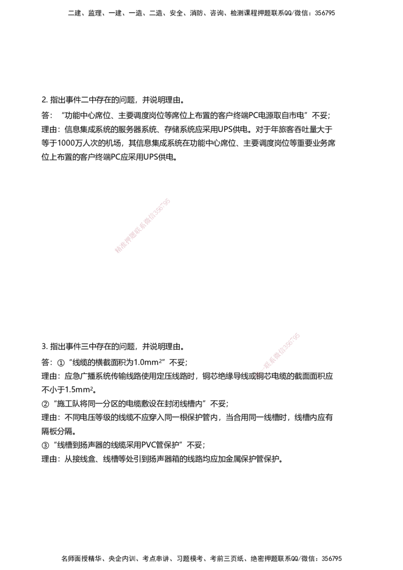 04案例速通（弱电题目）_2026年一级建造师_2026年一建民航_2025年一建民航SVIP_04-冲刺串讲✿考点强化✿小灶集训_08-民航《案例题速通课》柚子HX_讲义