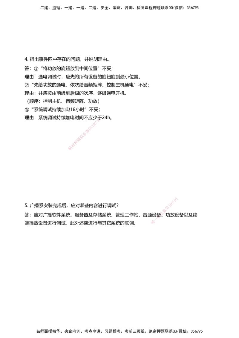 04案例速通（弱电题目）_2026年一级建造师_2026年一建民航_2025年一建民航SVIP_04-冲刺串讲✿考点强化✿小灶集训_08-民航《案例题速通课》柚子HX_讲义