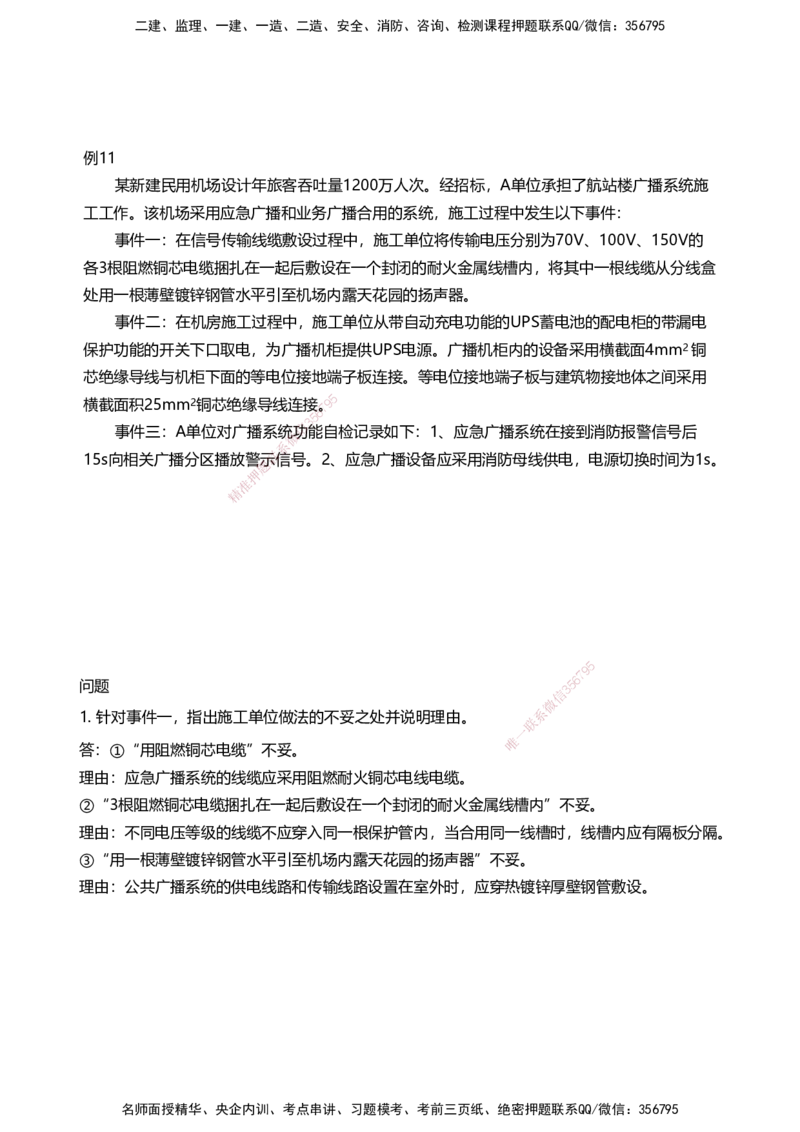 04案例速通（弱电题目）_2026年一级建造师_2026年一建民航_2025年一建民航SVIP_04-冲刺串讲✿考点强化✿小灶集训_08-民航《案例题速通课》柚子HX_讲义