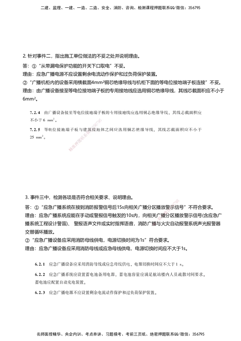 04案例速通（弱电题目）_2026年一级建造师_2026年一建民航_2025年一建民航SVIP_04-冲刺串讲✿考点强化✿小灶集训_08-民航《案例题速通课》柚子HX_讲义